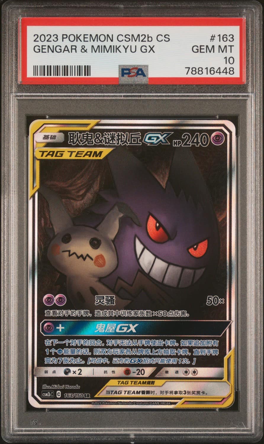 Gengar & Mimikyu Gx