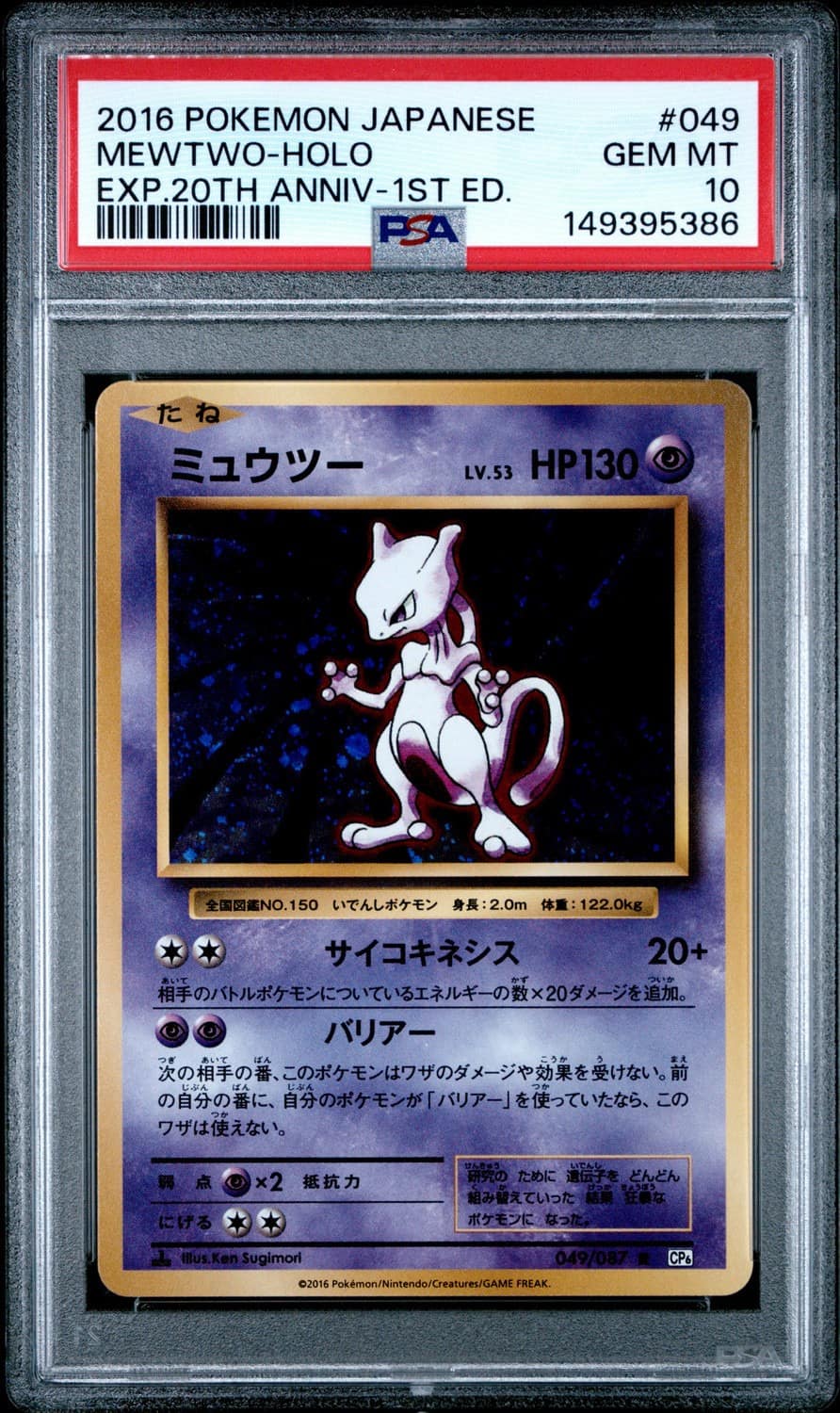 Mewtwo