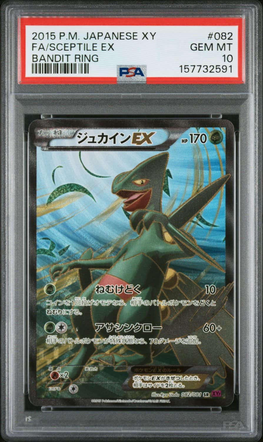 Sceptile Ex