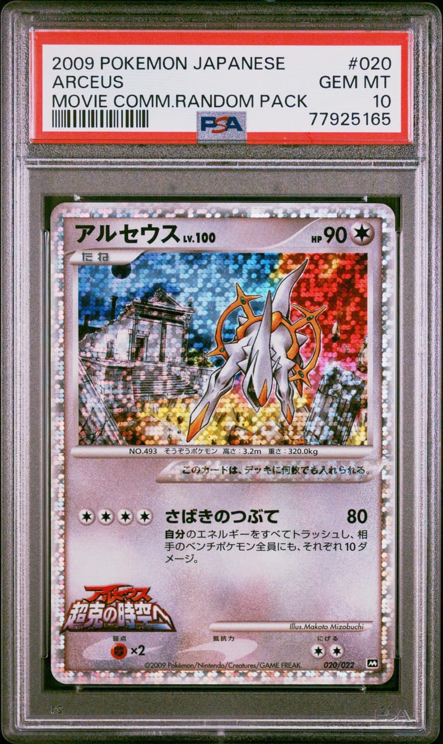 Arceus
