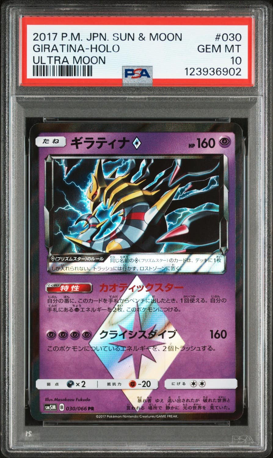 Giratina