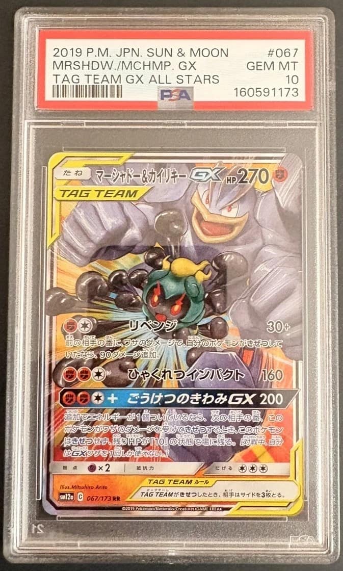 Marshadow & Machamp Gx