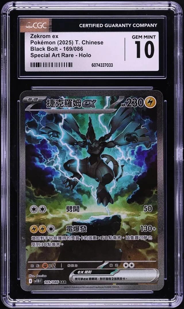 Zekrom Ex