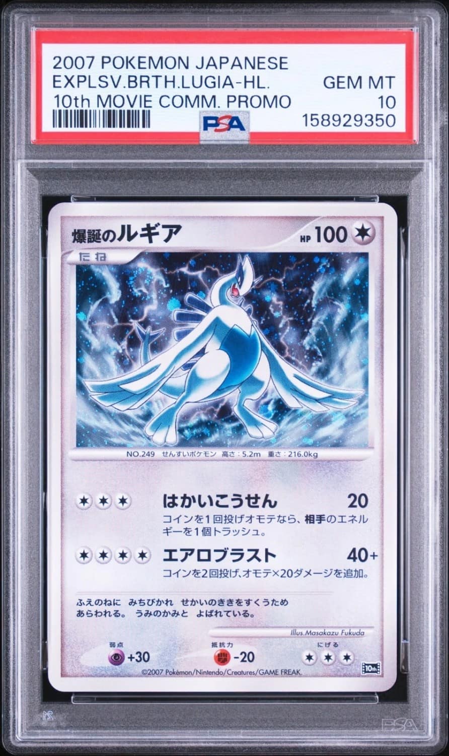 Explosive Birth Lugia