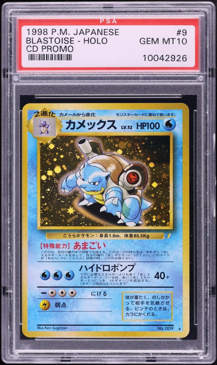 Blastoise
