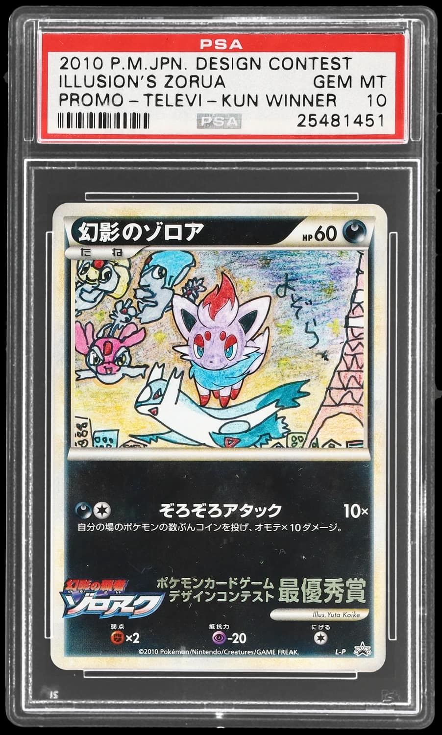 Illusion'S Zorua