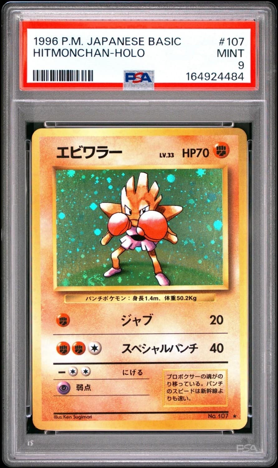Hitmonchan