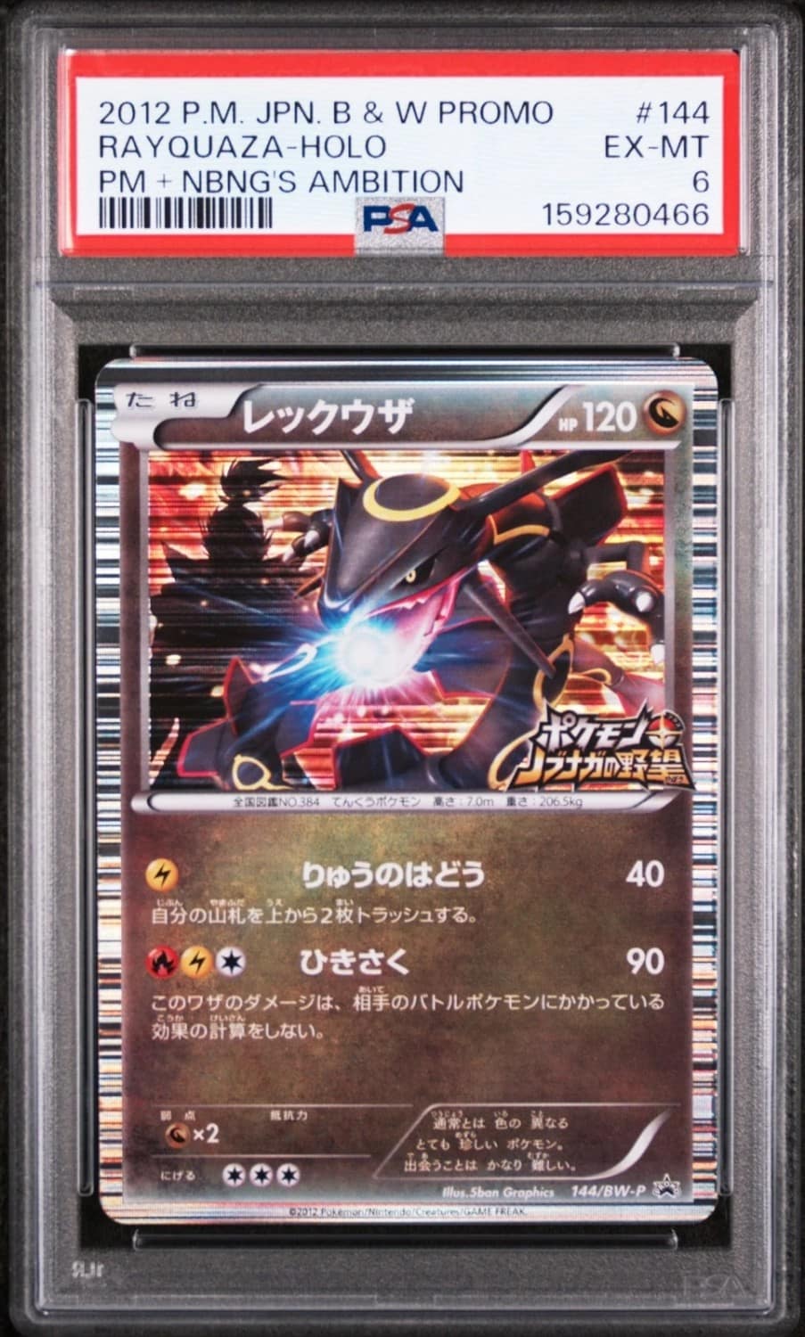 Rayquaza