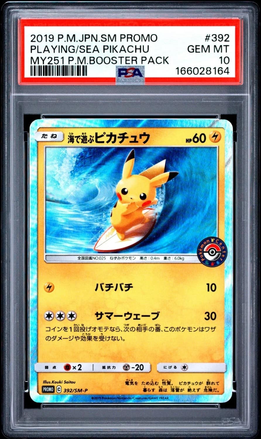 Playing/sea Pikachu