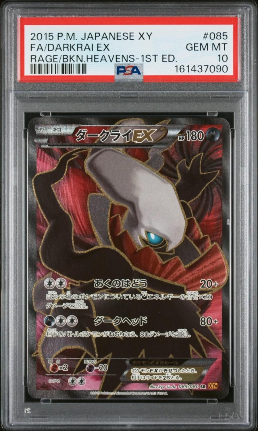 Darkrai Ex