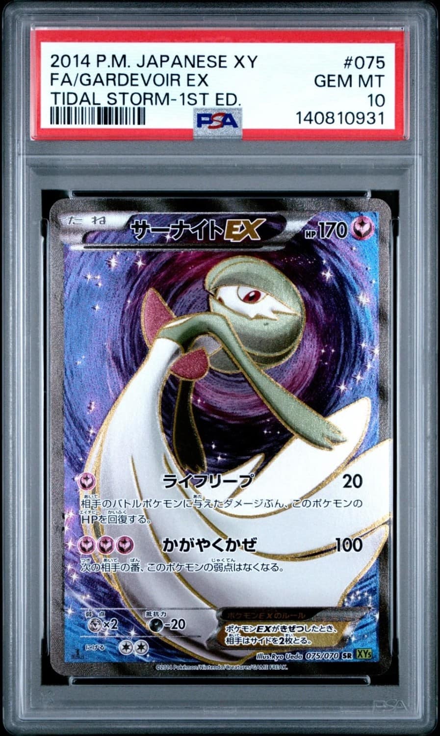 Gardevoir Ex