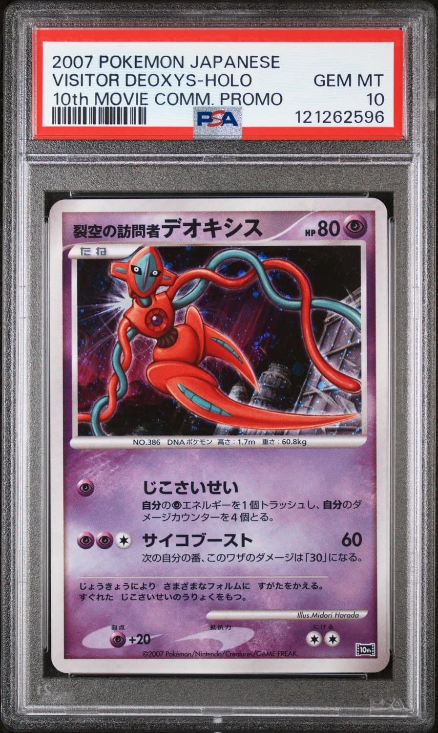 Visitor Deoxys