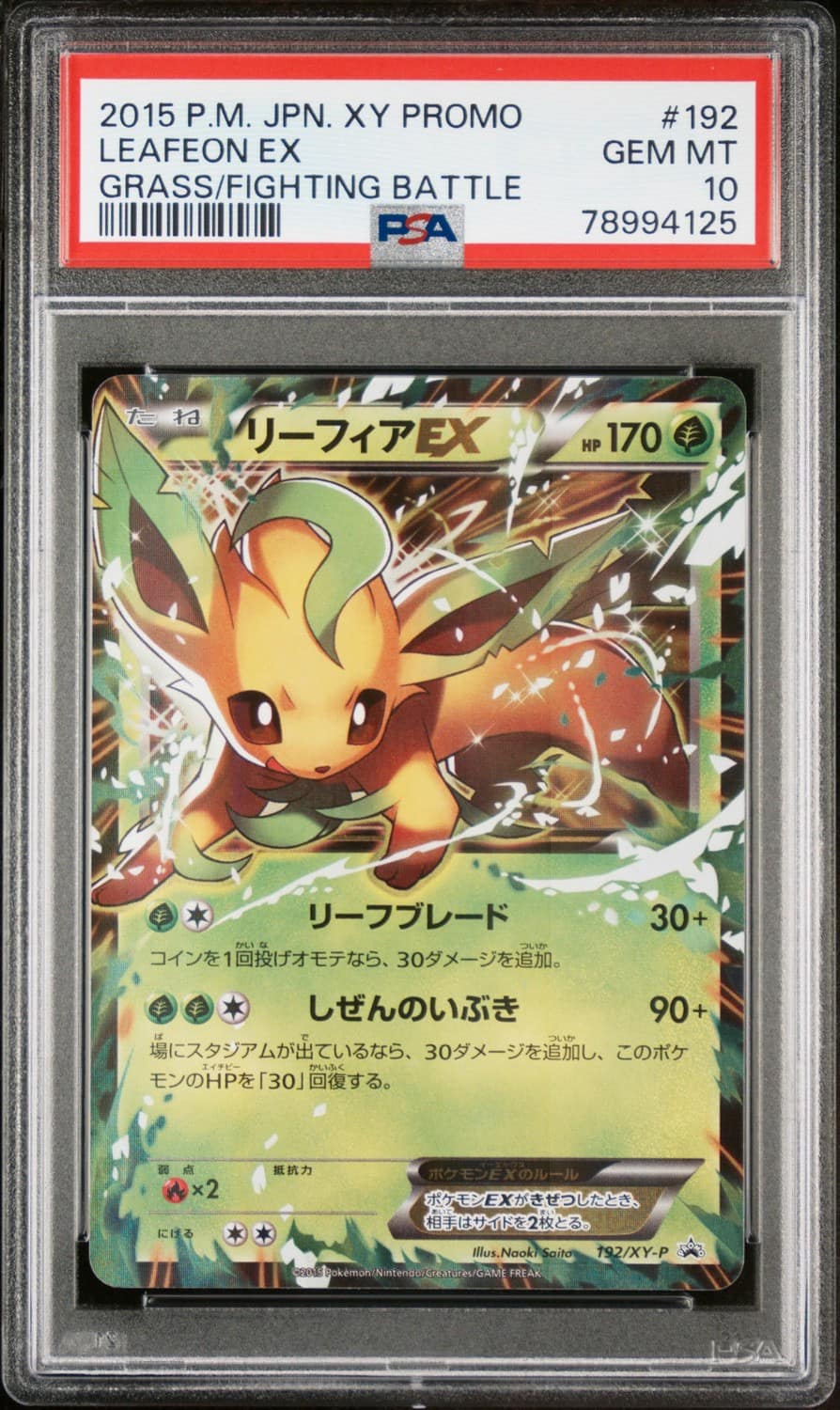 Leafeon Ex