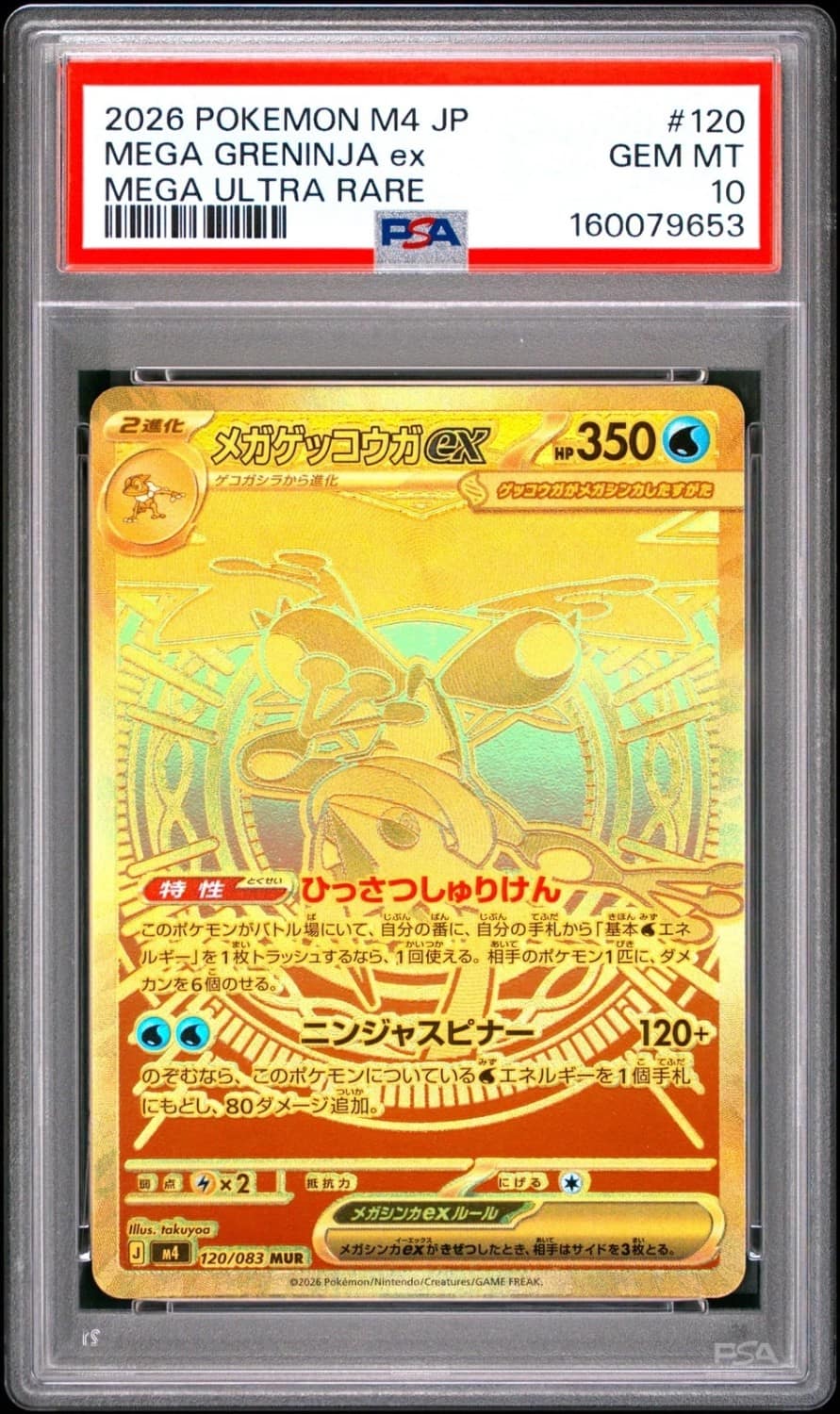 Mega Greninja Ex
