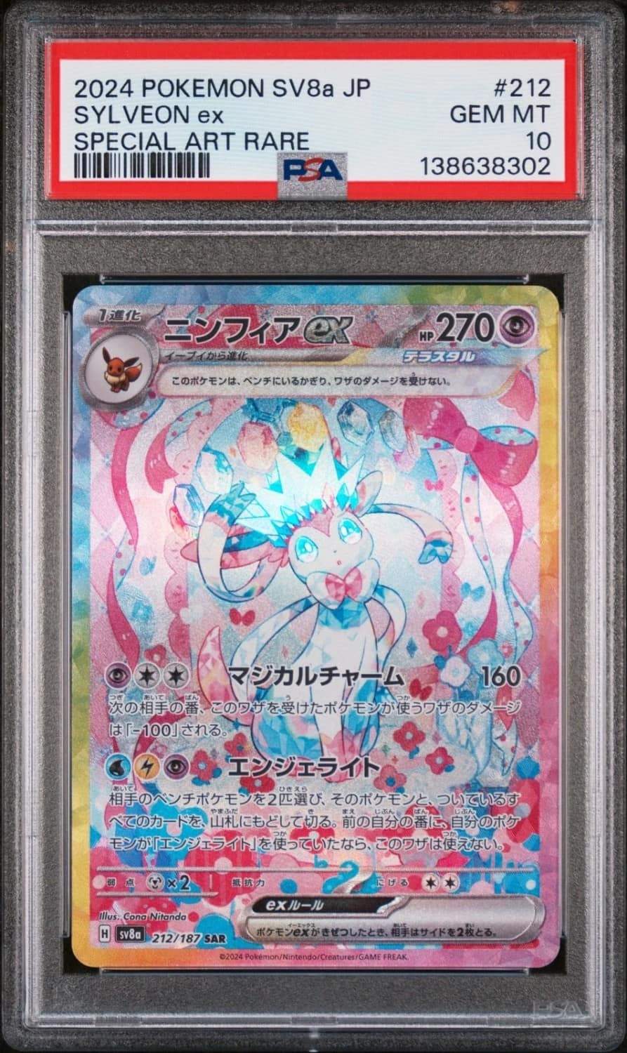 Sylveon Ex