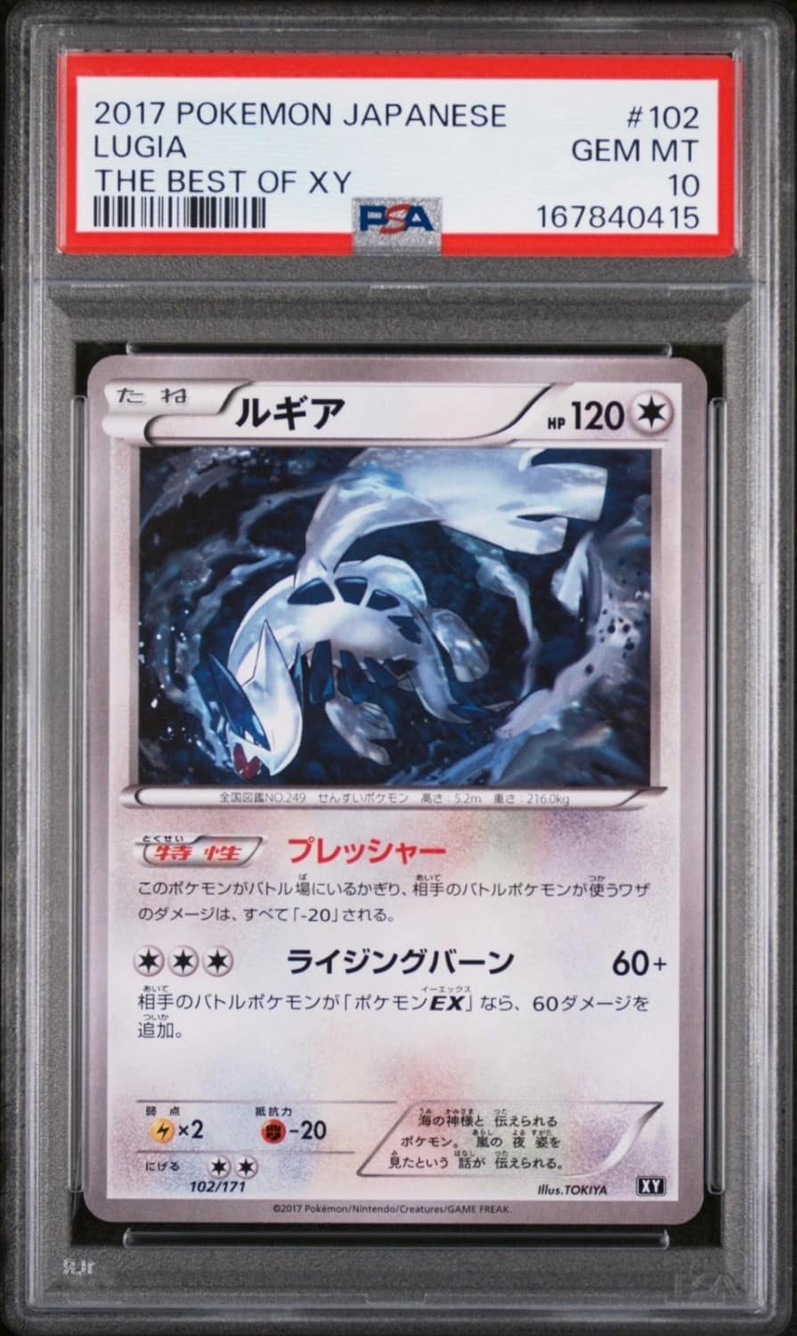 Lugia