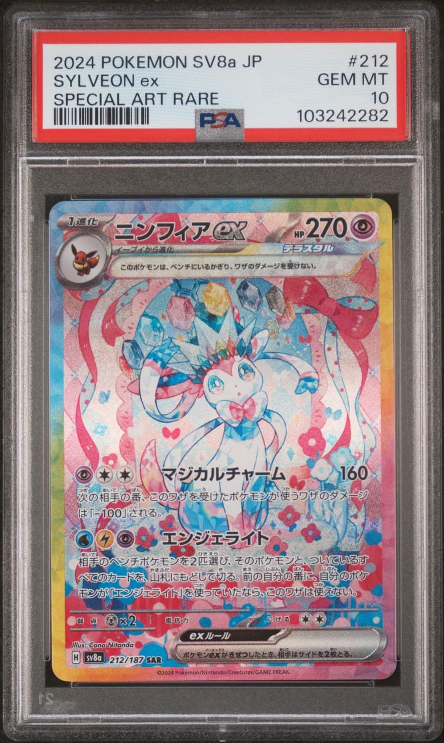 Sylveon Ex