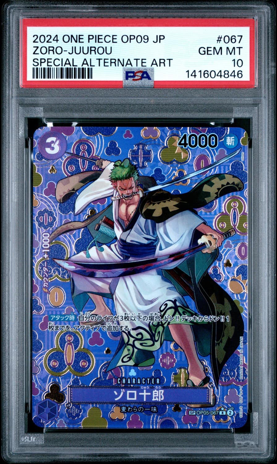 Zoro-Juurou