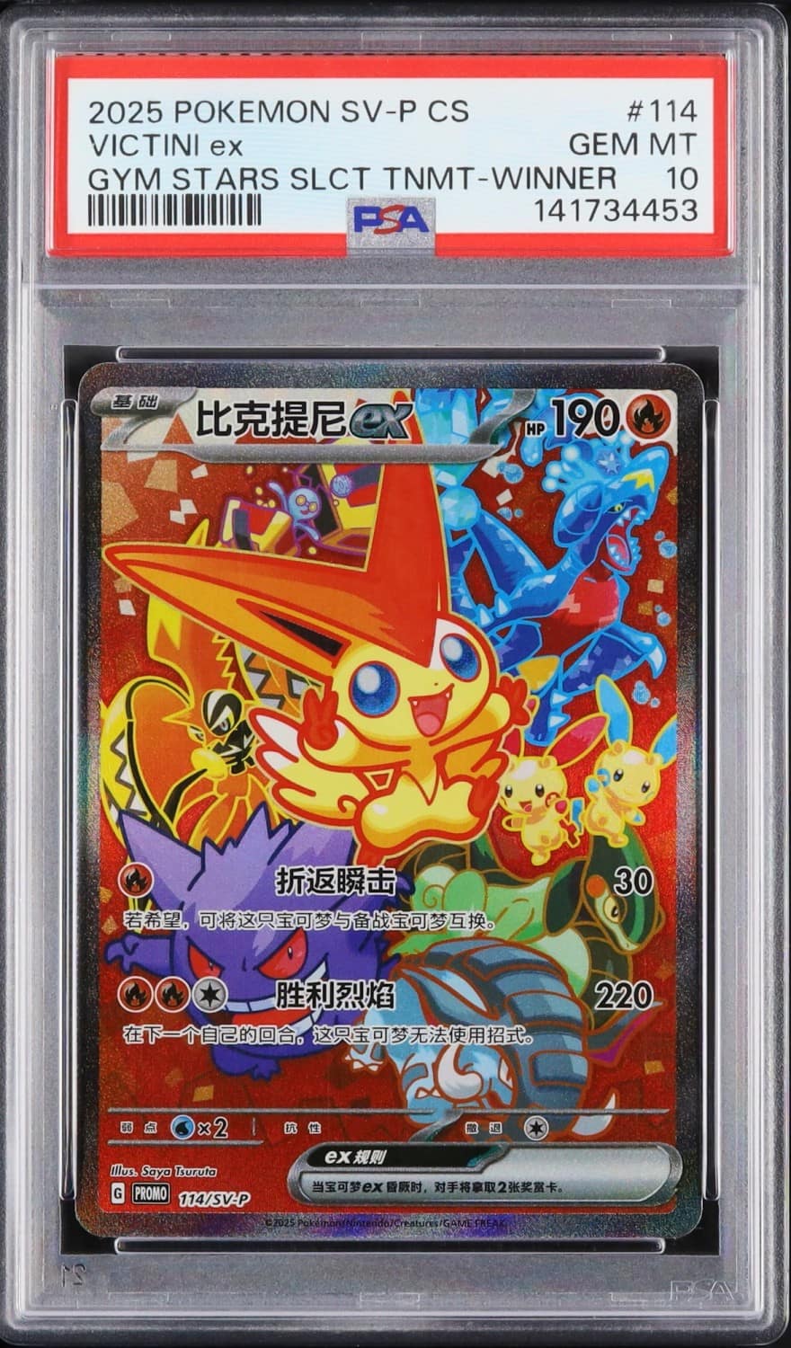 Victini Ex