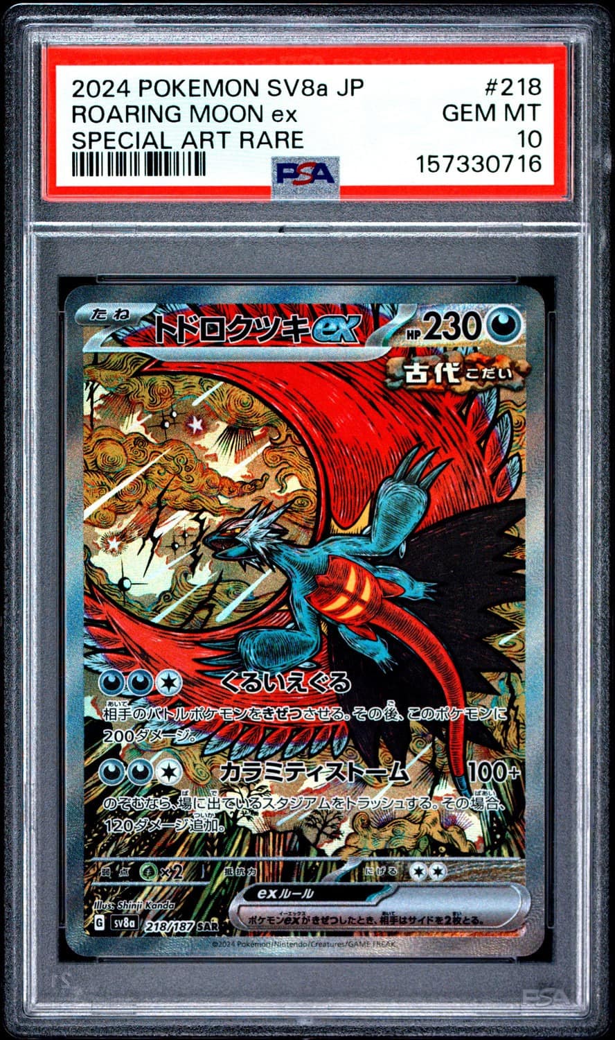 Roaring Moon Ex