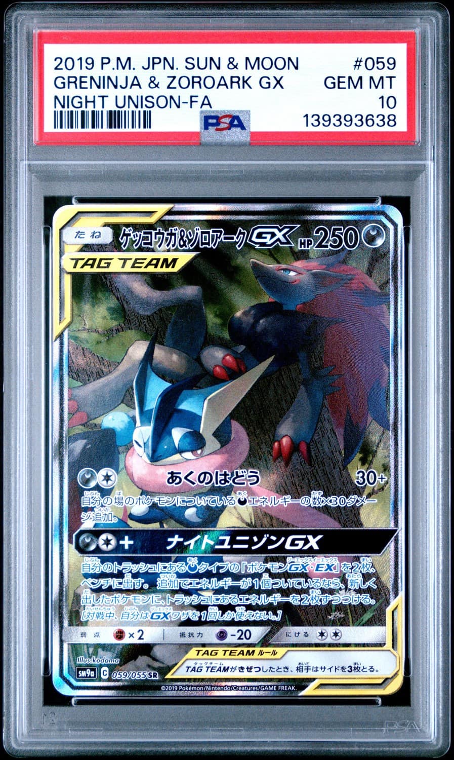 Greninja & Zoroark Gx