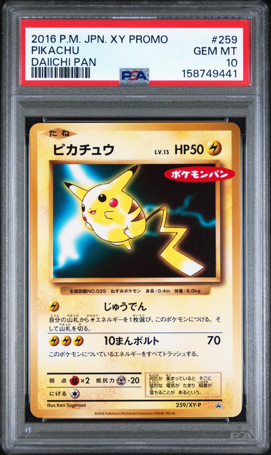 Pikachu