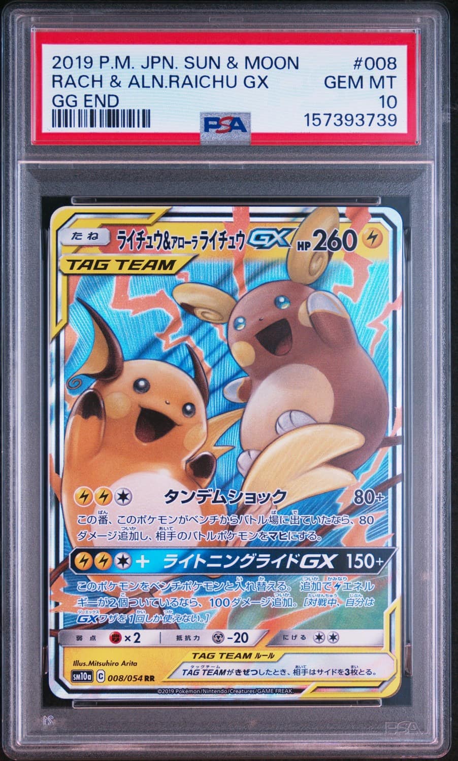 Raichu & Alolan Raichu Gx