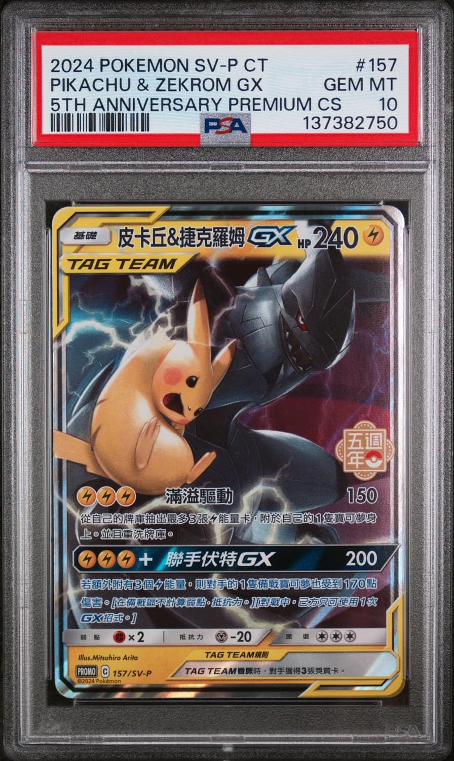 Pikachu & Zekrom Gx