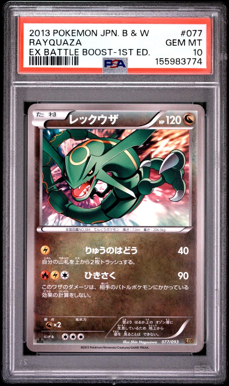 Rayquaza