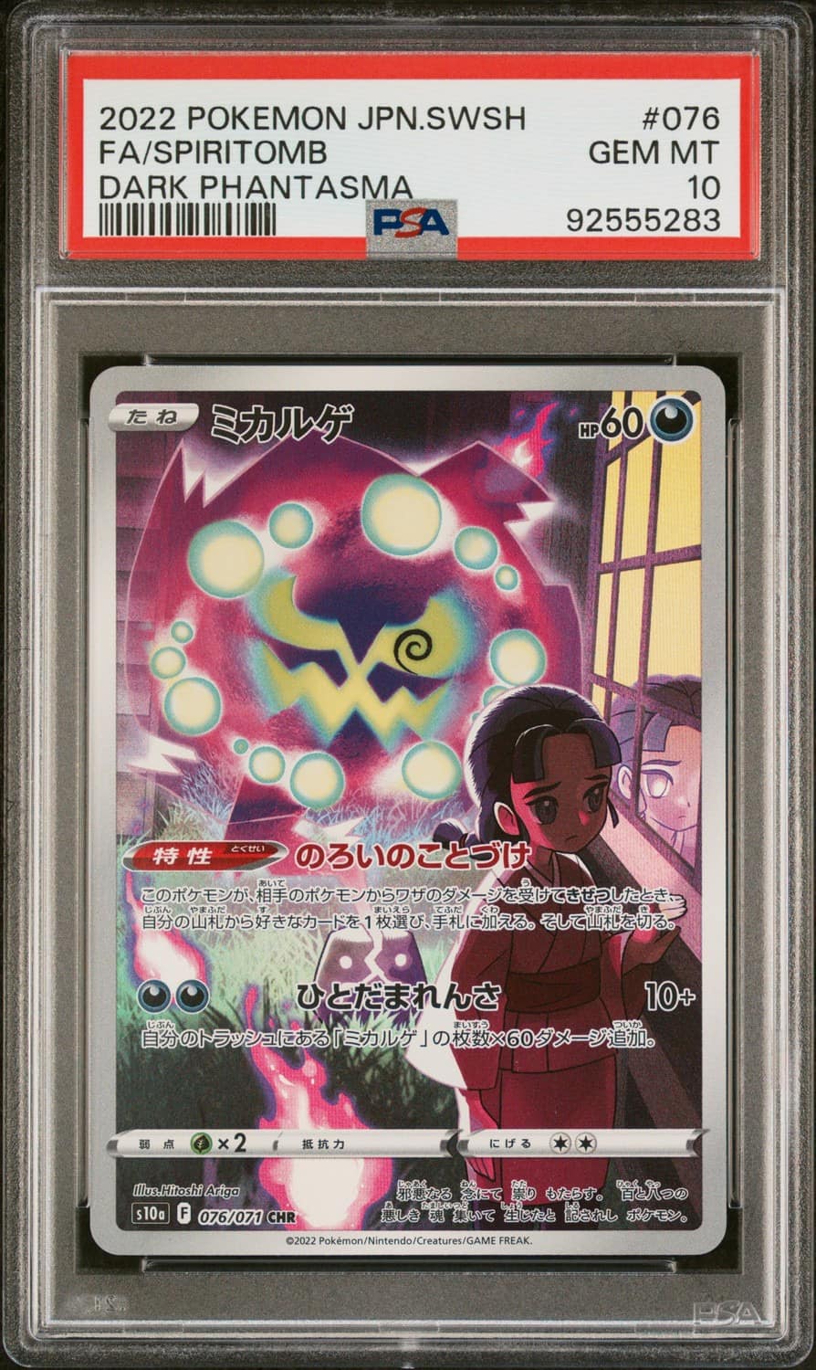 Spiritomb