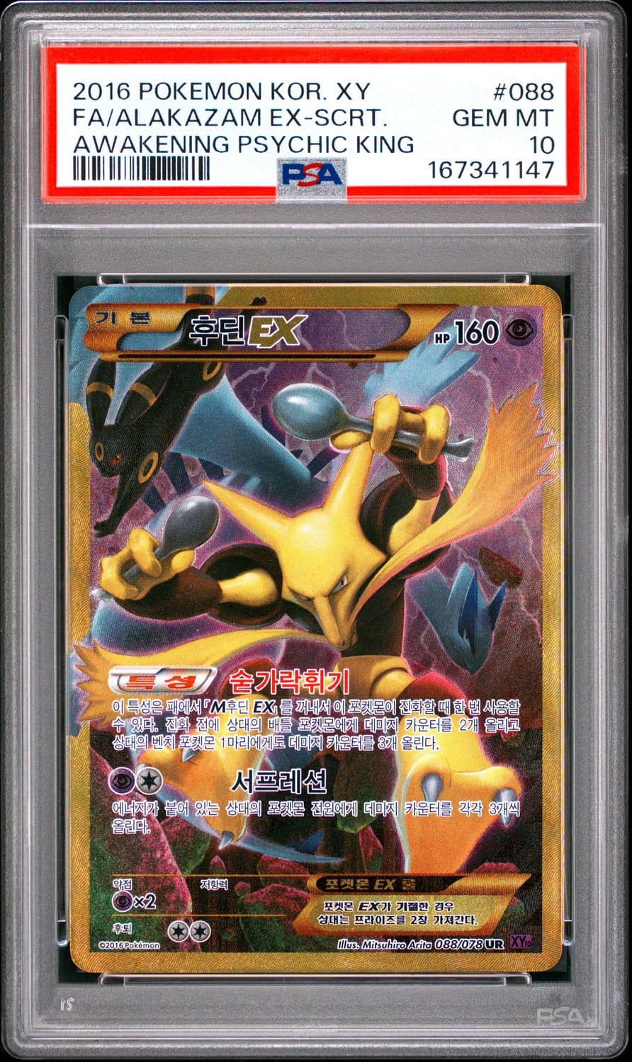 Alakazam Ex