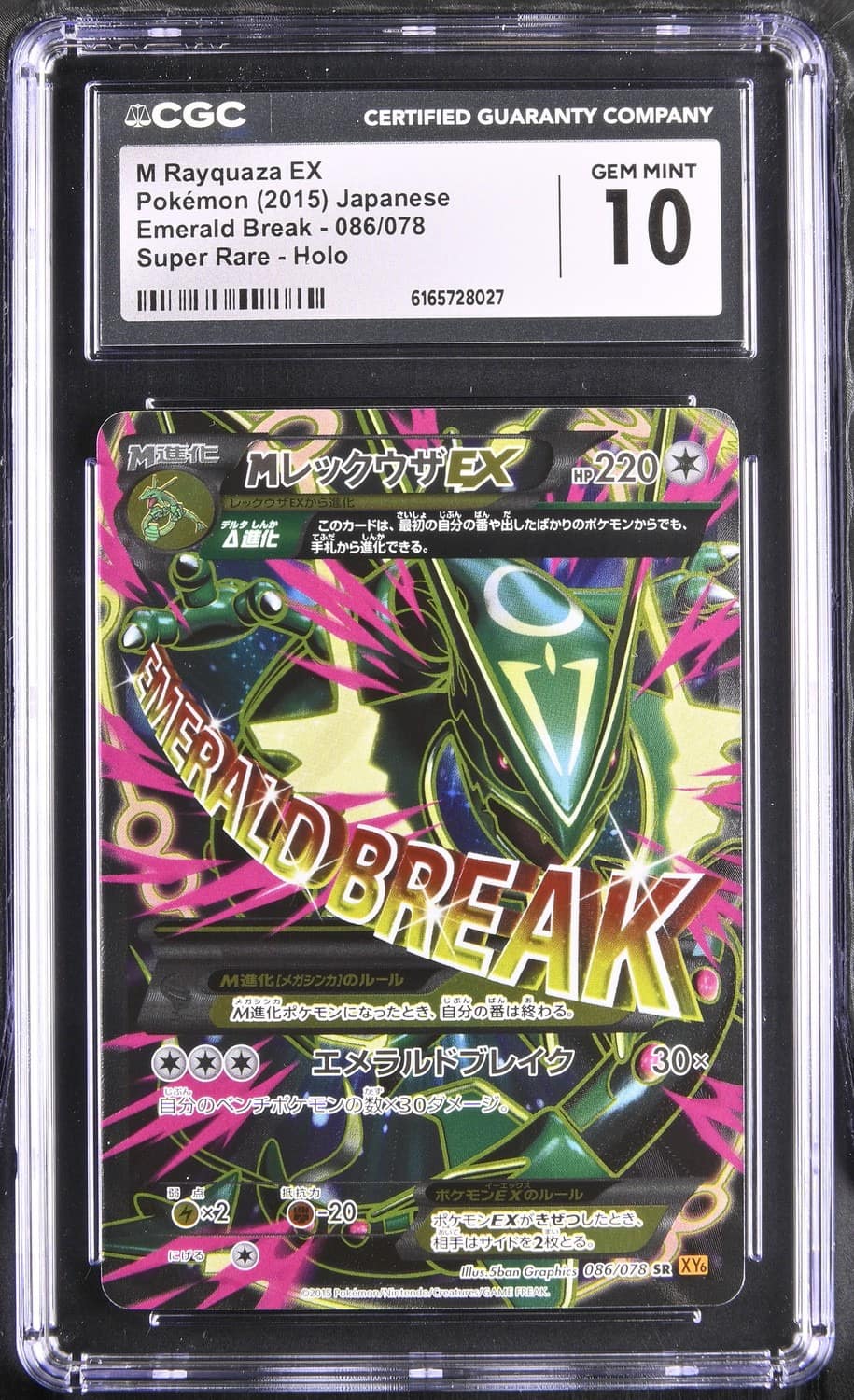 M Rayquaza Ex