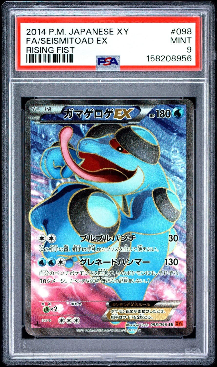 Seismitoad Ex