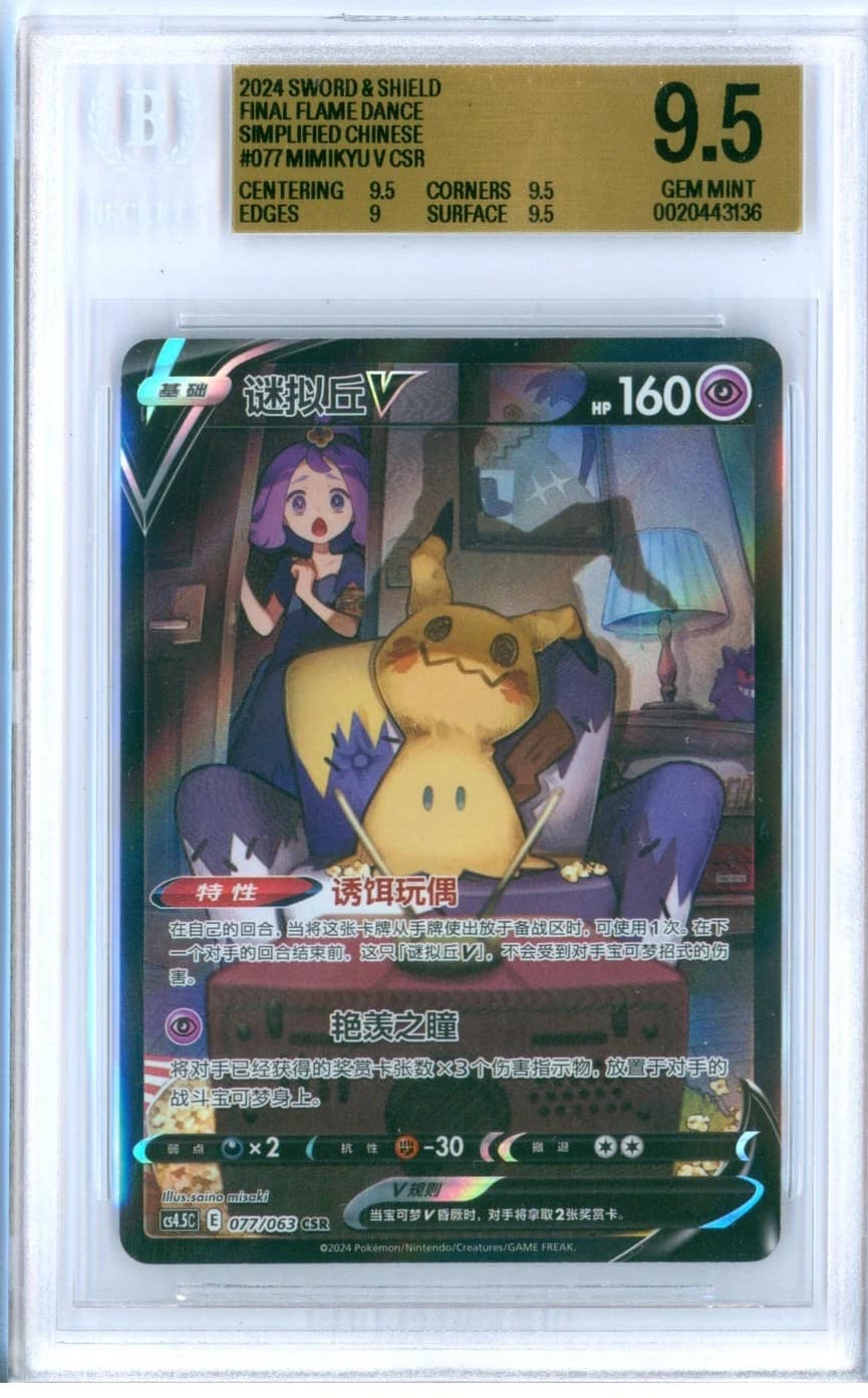 Mimikyu V