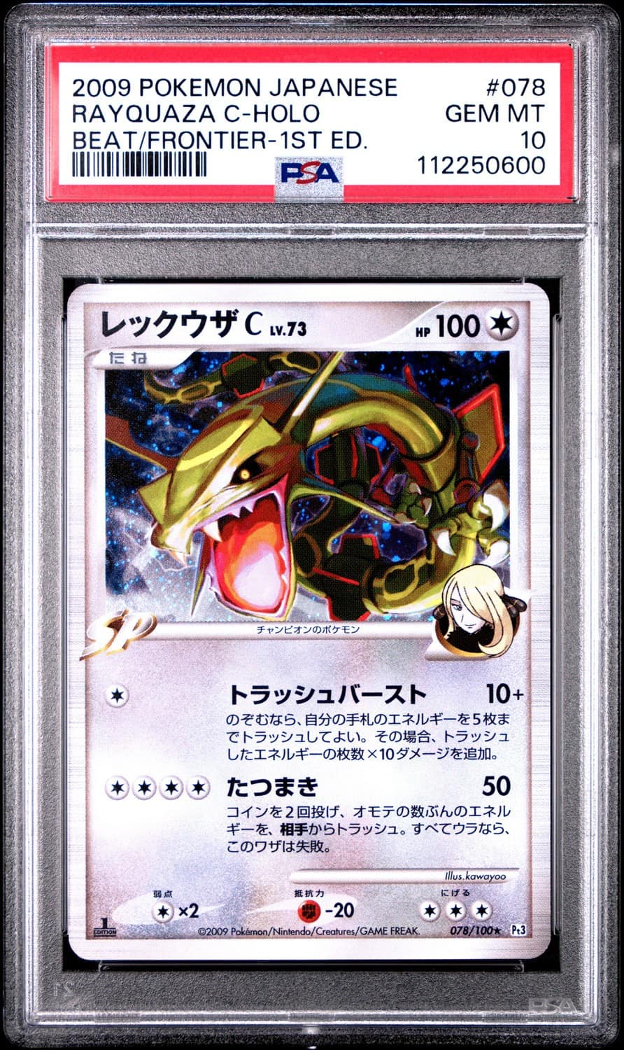 Rayquaza C