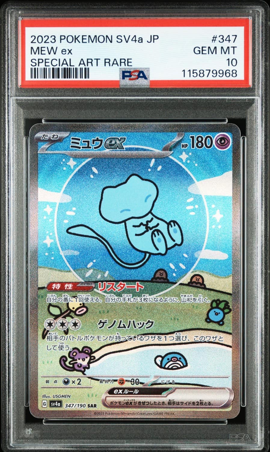 Mew Ex