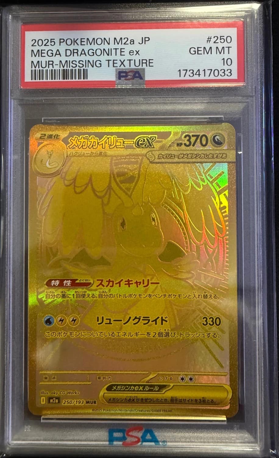 Mega Dragonite Ex