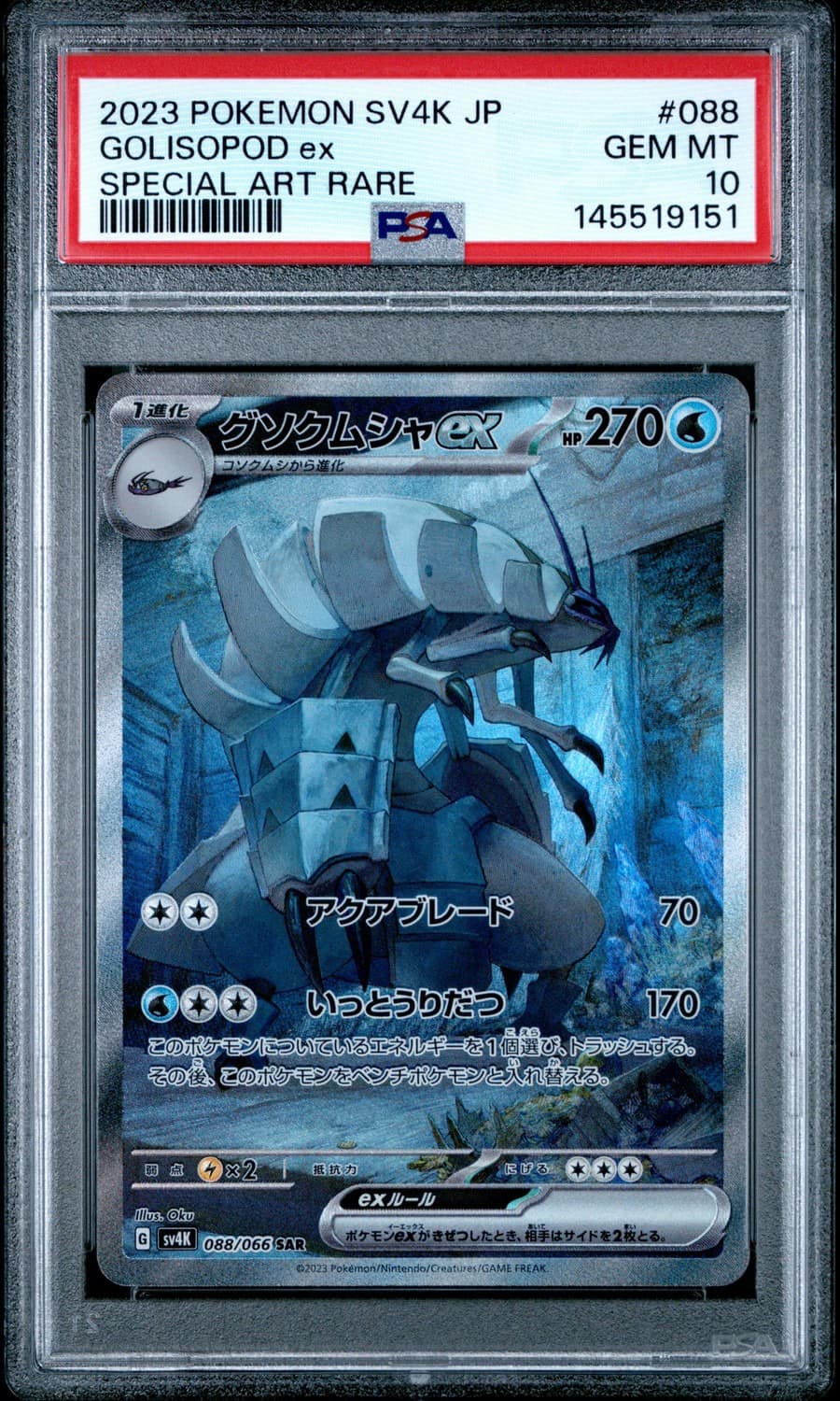 Golisopod Ex