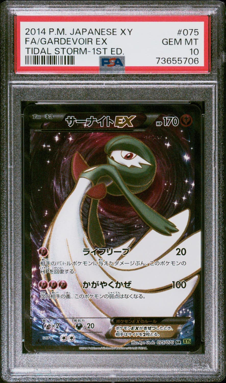 Gardevoir Ex