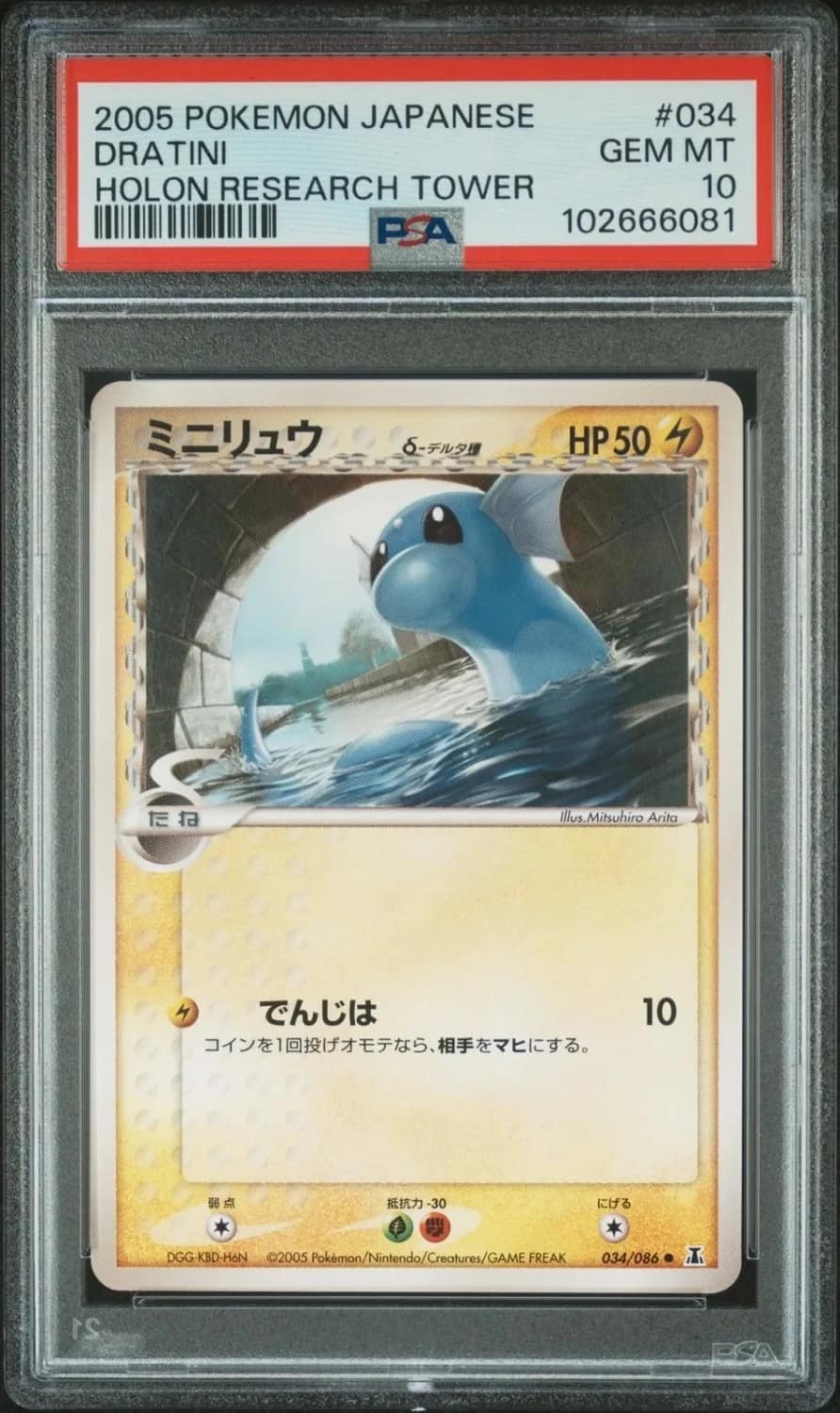 Dratini δ