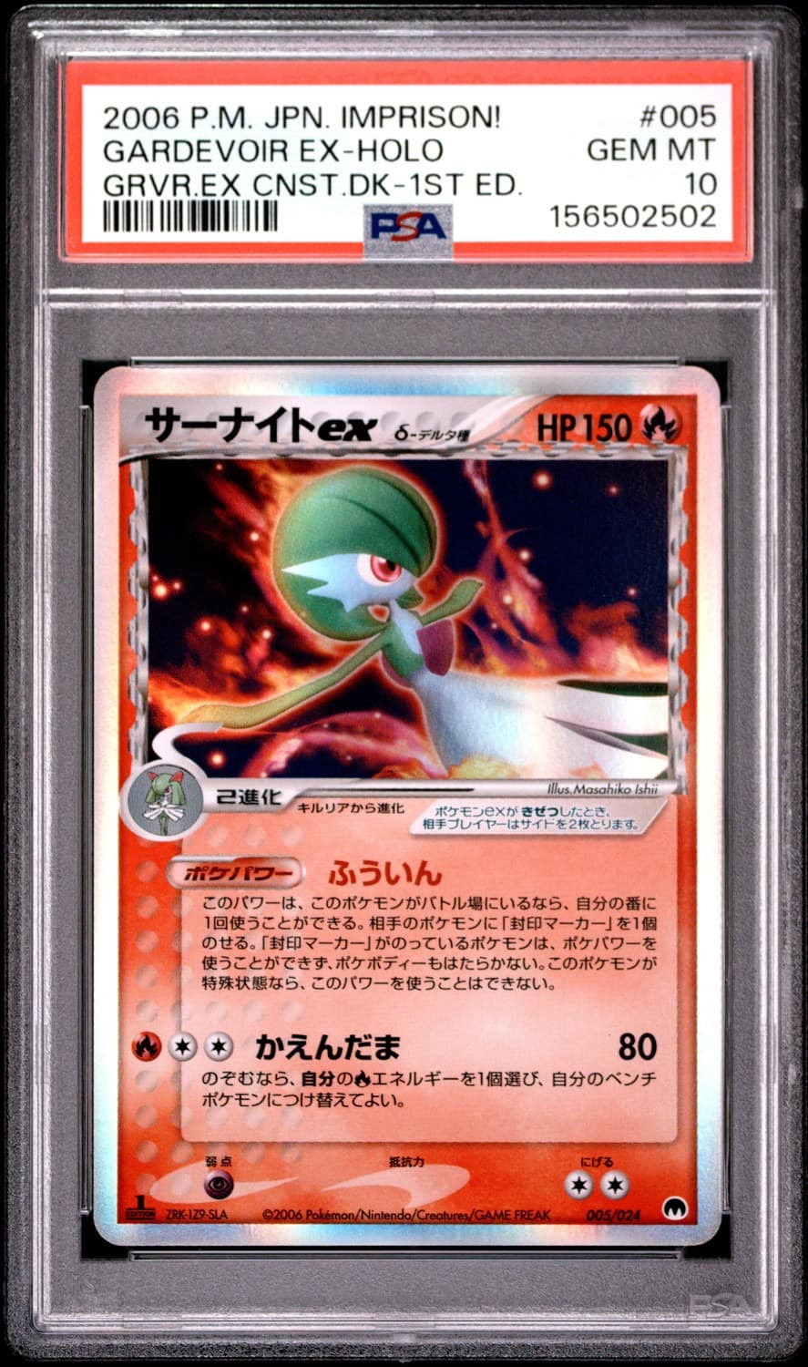 Gardevoir Ex