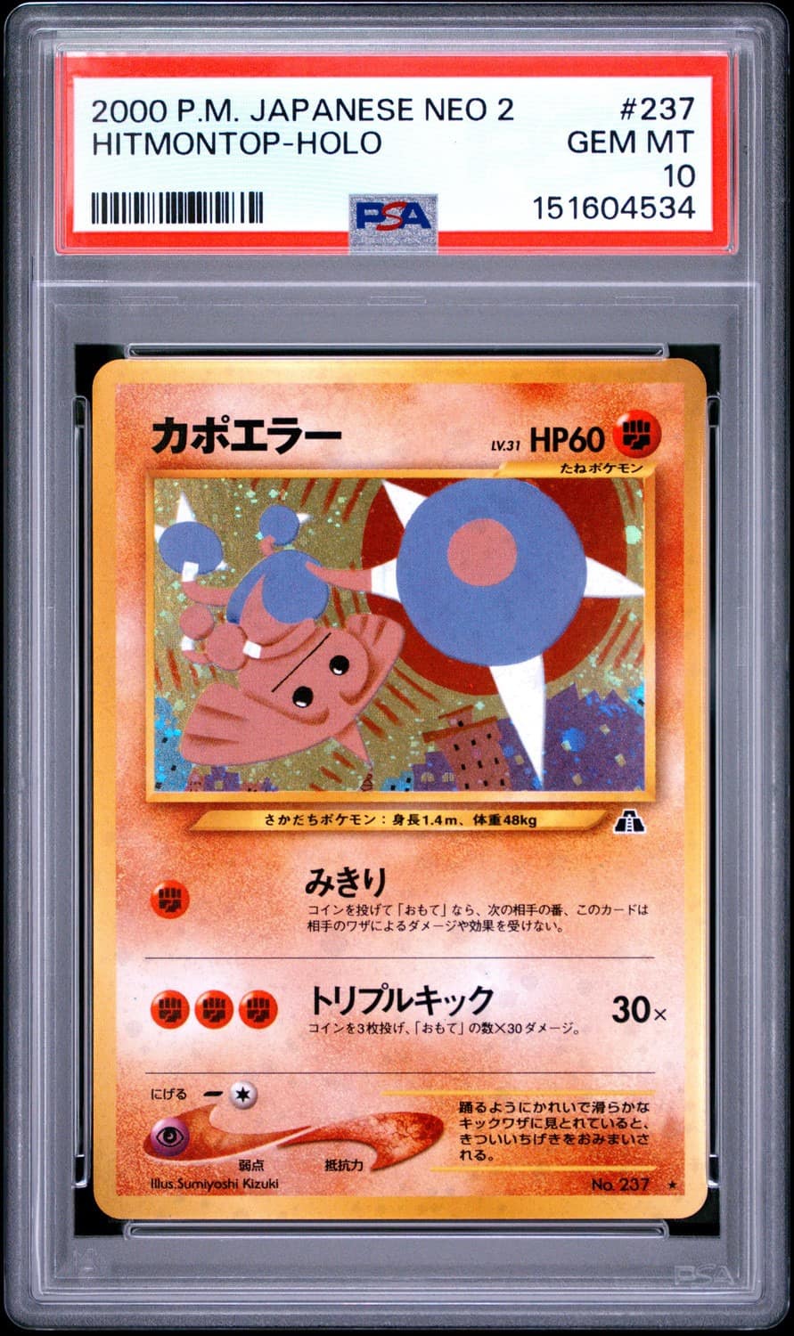 Hitmontop