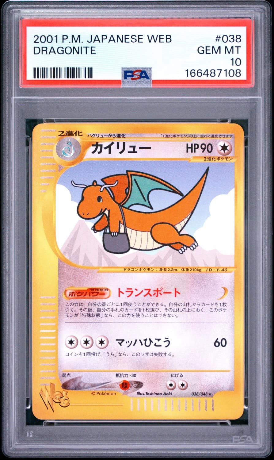 Dragonite