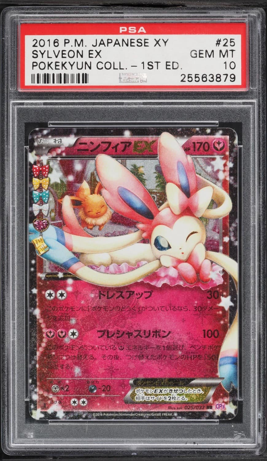 Sylveon Ex