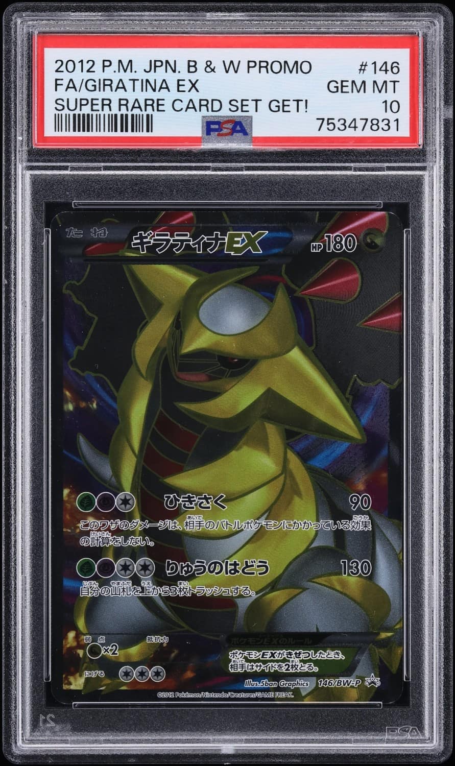 Giratina Ex