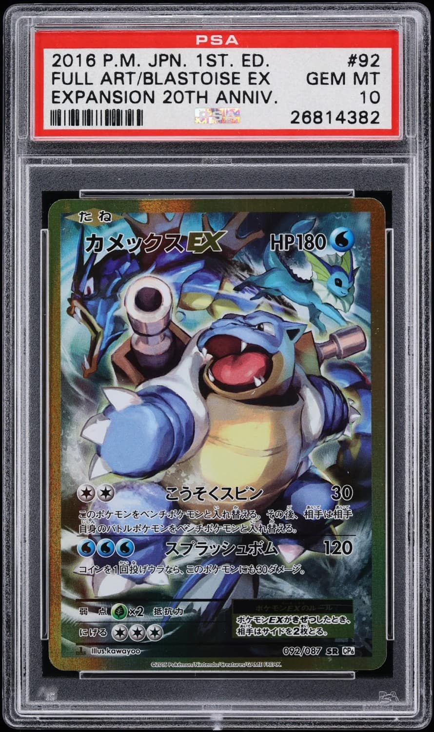 Blastoise Ex
