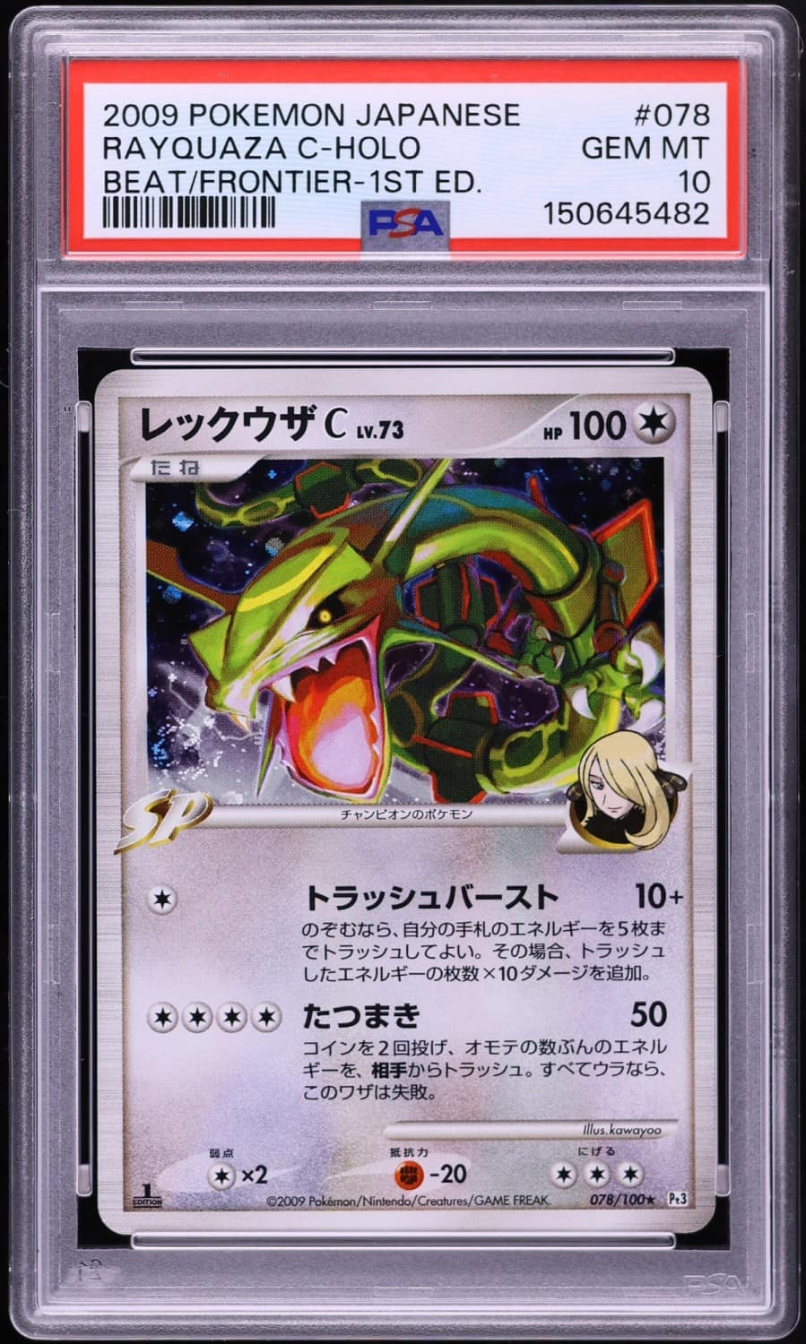 Rayquaza C