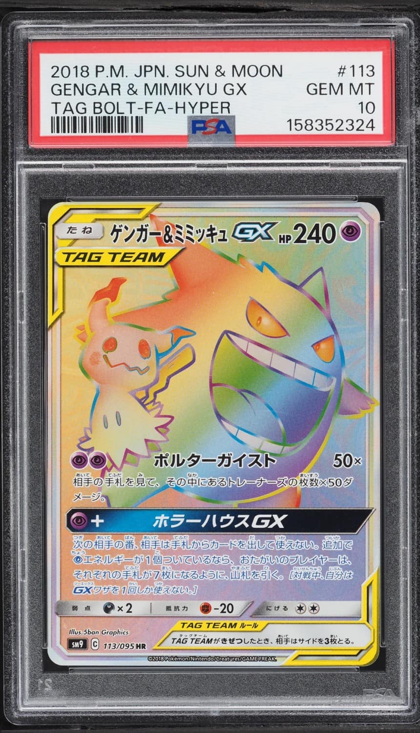 Gengar & Mimikyu Gx