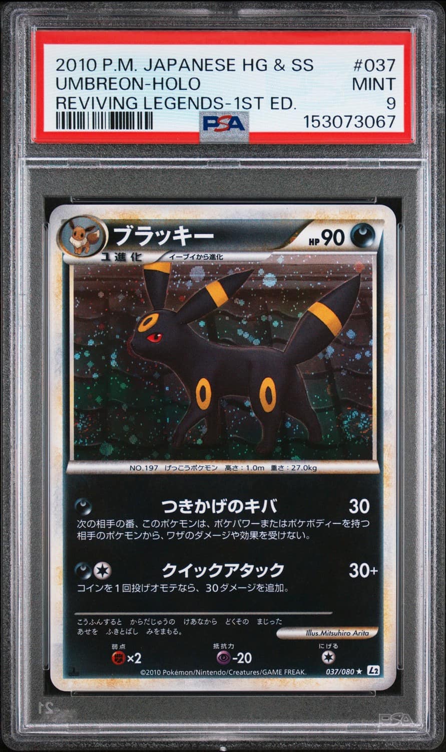 Umbreon