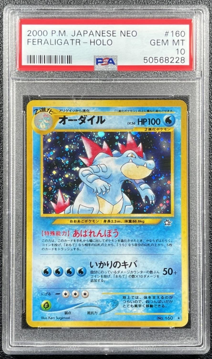 Feraligatr
